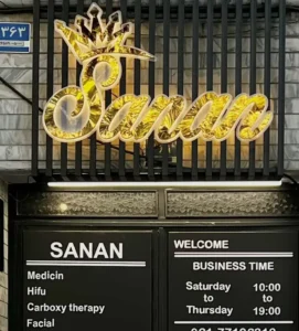 استخدام ادمین فعال جهت کلینیک زیبایی در فدک تهران