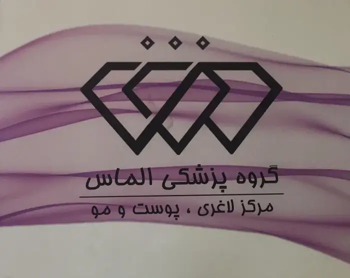 نیازمند مسئول پذیرش جهت مطب زیبایی در تهران