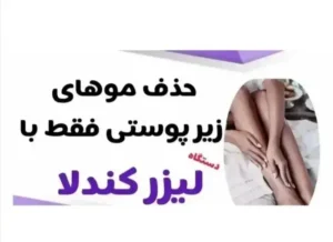 نیازمند اپراتور لیزر جهت مطب در لردگان استان چهارمحال و بختیاری