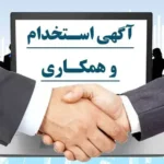 استخدام منشی جهت مطب پزشک متخصص در سیرجان استان کرمان