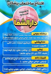 استخدام اپراتور لیزر، مسئول پذیرش و نیروی تزریقات جهت کلینیک در خیابان ابوذر تهران