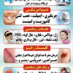 استخدام منشی و بهیار جهت کلینیک در فلاح تهران