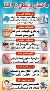 استخدام منشی و بهیار جهت کلینیک در فلاح تهران