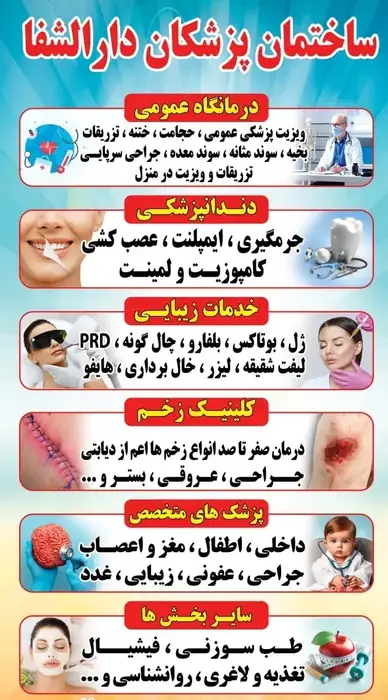 استخدام منشی و بهیار جهت کلینیک در فلاح تهران