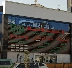 فروش نصف سهام درمانگاه شبانه روزی در جنت‌آباد جنوبی تهران