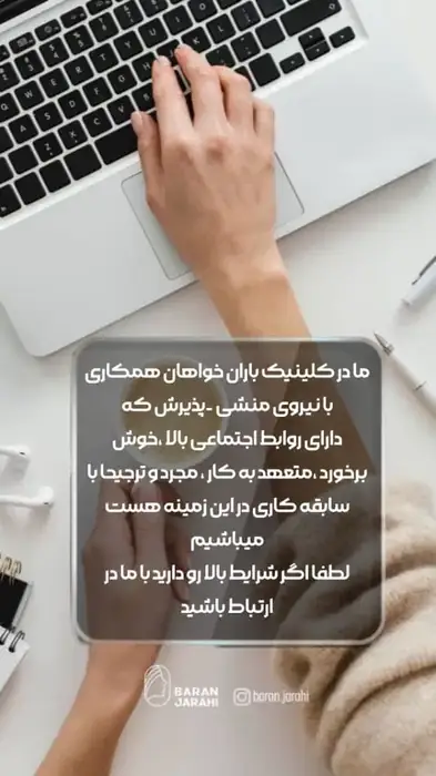 استخدام منشی جهت کلینیک زیبایی در فرهنگ شهر شیراز