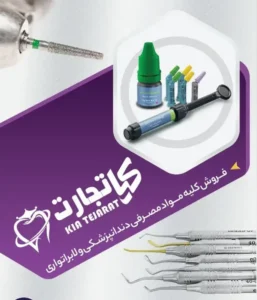 فروش تجهیزات دندانپزشکی و دندانسازی کیا تجارت در اردبیل