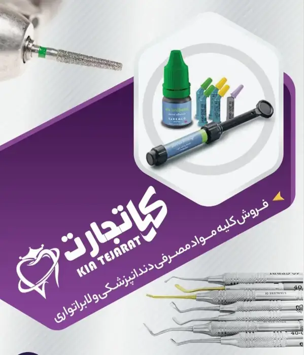 فروش تجهیزات دندانپزشکی و دندانسازی کیا تجارت در اردبیل