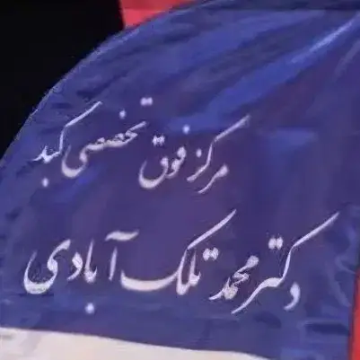 استخدام منشی جهت مطب در نیروی هوایی تهران