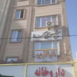 اجاره واحد 130متری مناسب مطب در شهرستان گلستان تهران