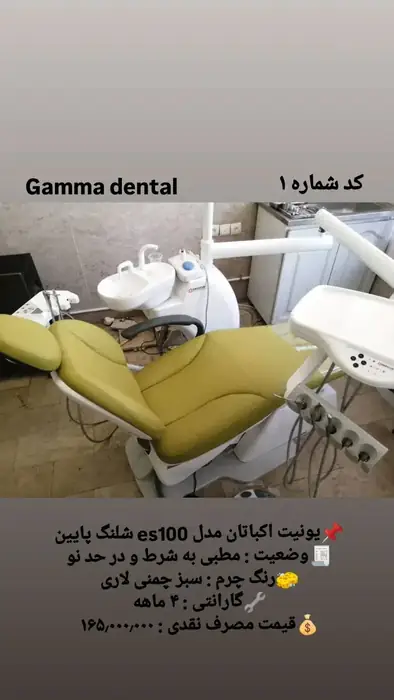 فروش تجهیزات دندانپزشکی با گارانتی و اقساط در جمال‌زاده تهران