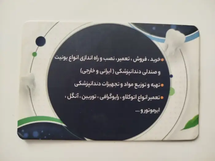 تعمیر و نصب تجهیزات دندانپزشکی در اسکندری تهران