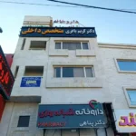 اجاره مطب 90متری بالای داروخانه در میدان انقلاب یاسوج