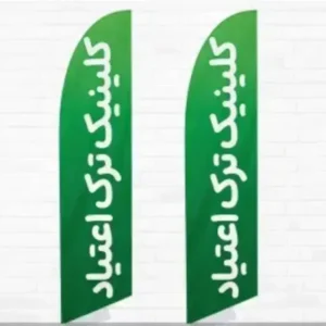 استخدام پزشک عمومی دارای مدرکmmt جهت کلینیک ترک اعتیاد در اهواز