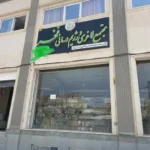 استخدام منشی و اپراتور لاغری جهت کلینیک در یزد