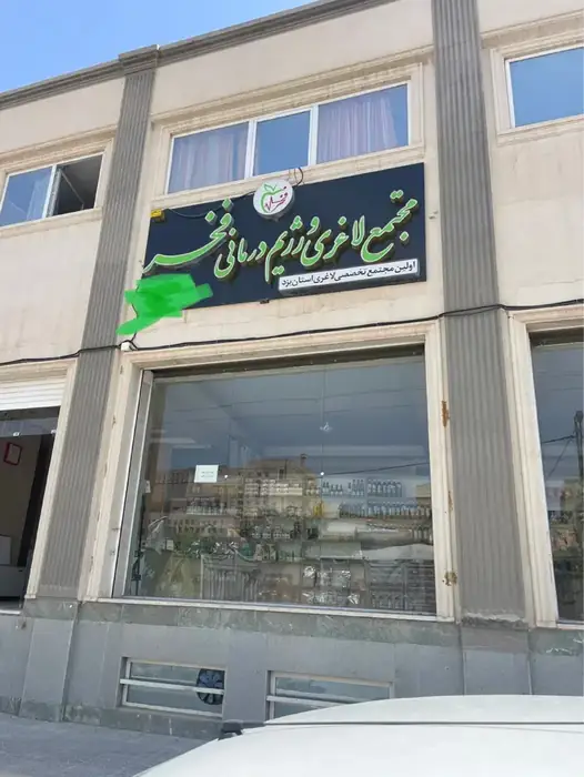 استخدام منشی و اپراتور لاغری جهت کلینیک در یزد