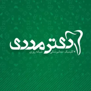 استخدام مسئول پذیرش خانم جهت درمانگاه دندانپزشکی در ارومیه