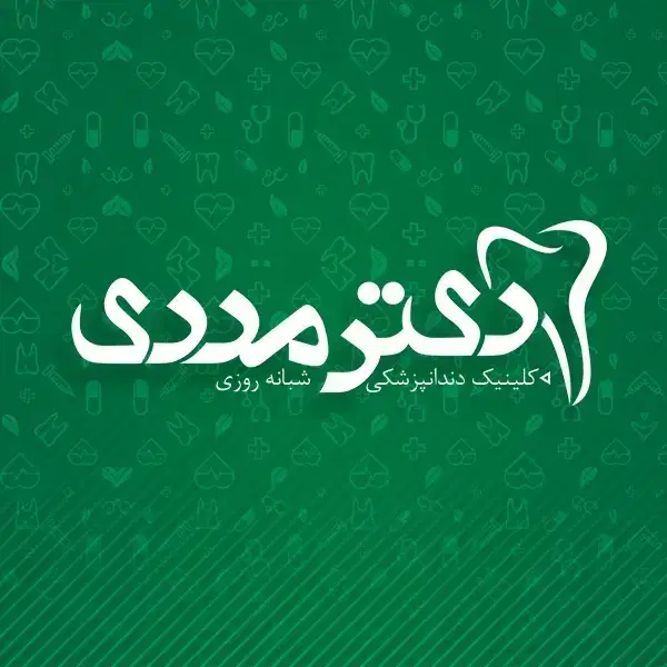 استخدام مسئول پذیرش خانم جهت درمانگاه دندانپزشکی در ارومیه