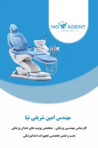 تعمیرات یونیت و تجهیزات دندانپزشکی در پرند تهران