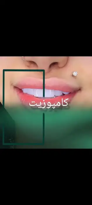 استخدام منشی و دستیار جهت مطب دندانپزشکی در بلوار دریا تهران