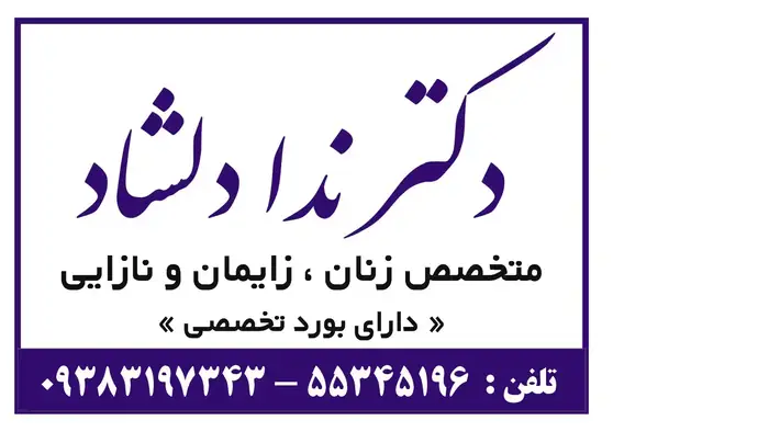 استخدام منشی جهت مطب زنان در خزانه تهران