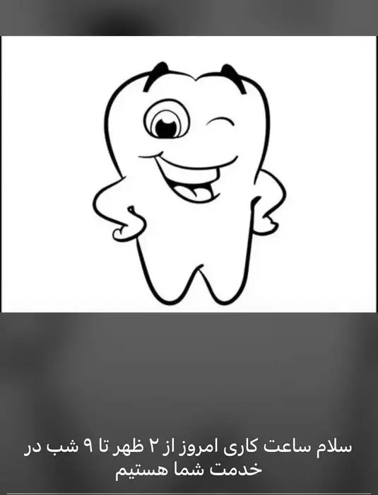 نیازمند دستیار و منشی جهت کلینیک دندانپزشکی در بوشهر