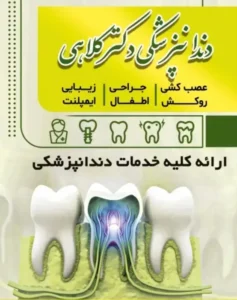 استخدام منشی و دستیار دندانپزشک جهت مطب در اصفهان