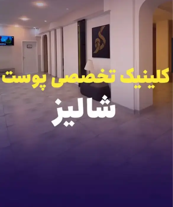 استخدام ادمین مسلط به تولید محتوا جهت کلینیک تخصصی پوست در رشت