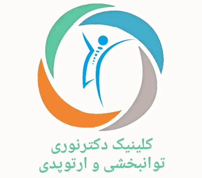 استخدام منشی جهت کلینیک دکتر نوری در امیرآباد تهران