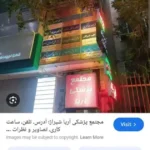 اجاره مطب 90متری در نشاط شیراز