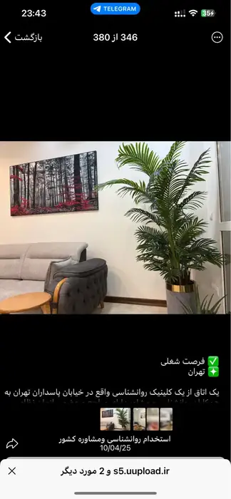 استخدام منشی جهت کلینیک زیبایی در شهران شمالی تهران