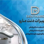 فروش تجهیزات پزشکی در بروجرد استان لرستان