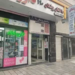 استخدام پرستار و منشی جهت مرکز درمانی معتبر در اسلامشهر