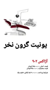 فروش انواع یونیت آکبند با تخفیف و شرایط ویژه در میدان انقلاب تهران