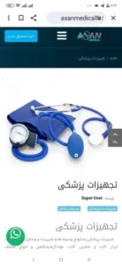 فروش وسایل پزشکی در سنندج