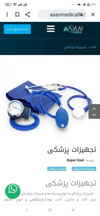 فروش وسایل پزشکی در سنندج