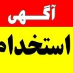 استخدام پرستار، ماما، تکنسین اتاق عمل یا بیهوشی جهت کلینیک ترک اعتیاد در شریعتی تبریز