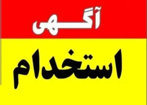 استخدام پرستار، ماما، تکنسین اتاق عمل یا بیهوشی جهت کلینیک ترک اعتیاد در شریعتی تبریز