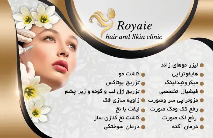 استخدام منشی و اپراتور لیزر جهت کلینیک پوست و مو در رفسنجان استان کرمان