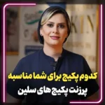 استخدام اپراتور لاغری جهت مجموعه پزشکی در سازمان برنامه تهران
