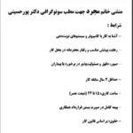 نیازمند پرسنل خانم جهت مطب سونوگرافی در قوچان استان خراسان رضوی