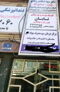 نیازمند پرستار خانم جهت کلینیک درمان اعتیاد واقع در خیابان هاشمی تهران