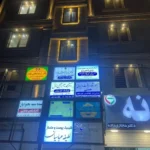 اجاره مطب نوساز از ساختمان پزشکان در زاهدان