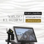 استخدام اپراتور لیزر خانم جهت کلینیک در ستارخان شیراز