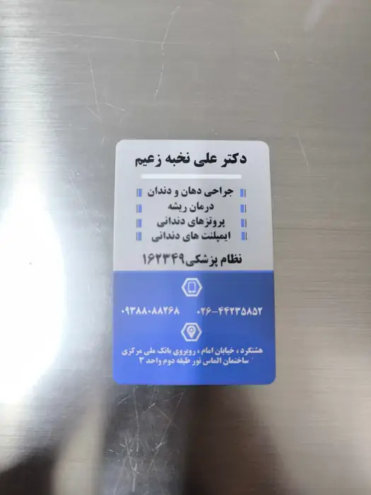 استخدام منشی و دستیار جهت مطب دندانپزشکی در هشتگرد استان البرز