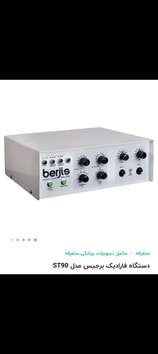 فروش دستگاه فیزیوتراپی در شوش استان خوزستان