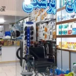 فروش تجهیزات پزشکی در مهرشهر کرج
