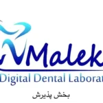 استخدام منشی خانم جهت کلینیک دندانپزشکی در عظیمیه کرج