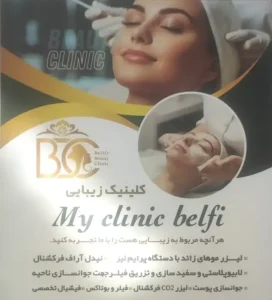 استخدام پزشک زیبایی جهت کلینیک تخصصی و مجهز زیبایی و سلامت پوست واقع در چیتگر جنوبی تهران