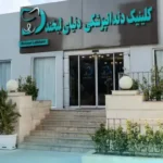 استخدام نرس جهت کلینیک دنداپزشکی در بلوار سجاد مشهد
